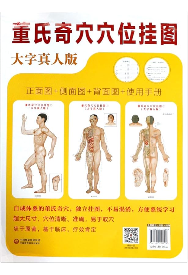 Amazon.co.jp: 正版现货董氏奇穴针灸学(第2版)+董氏针灸注疏(第2版)两